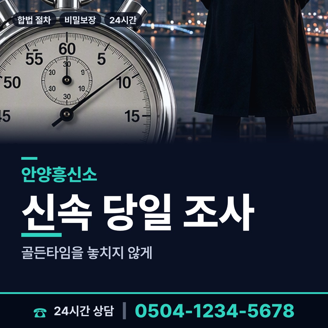 안양 관양1동 외도의심 상담 안내