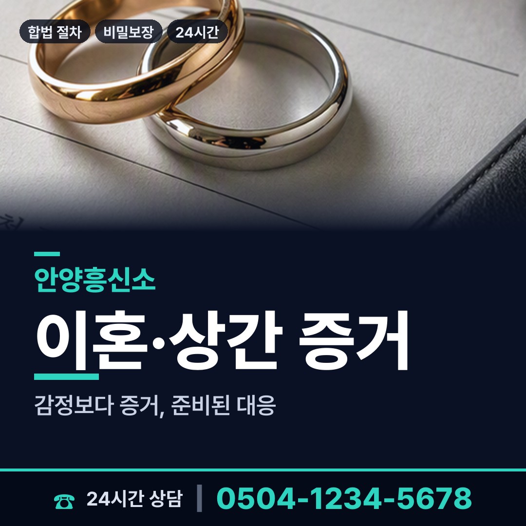 안양 관양1동 채용신원조사 상담 안내
