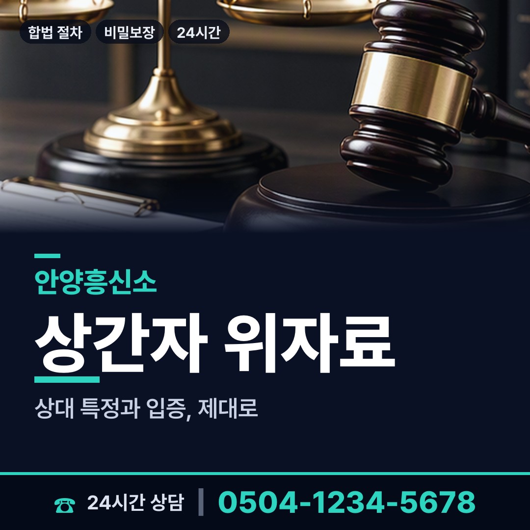 안양 관양1동 임직원비위 상담 안내