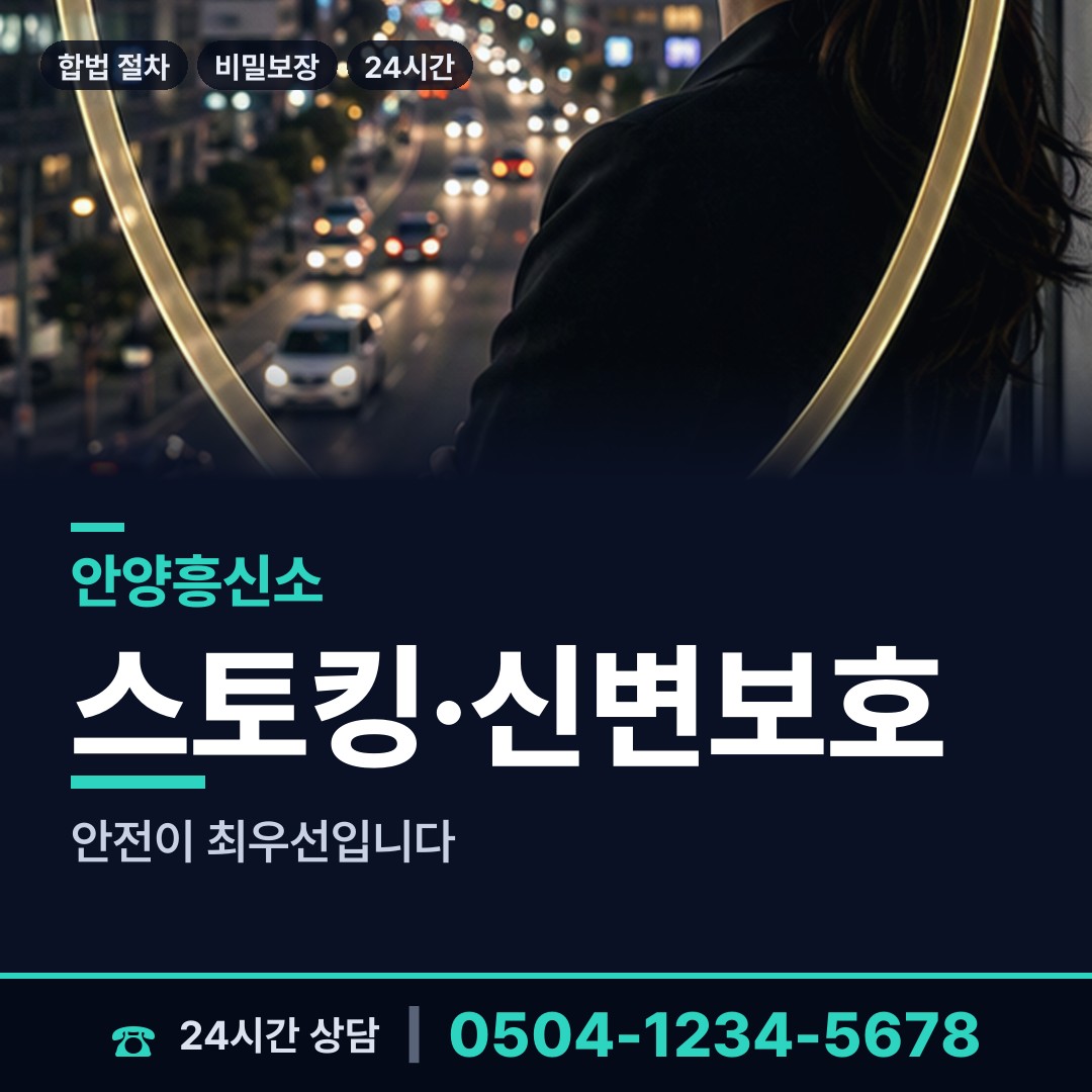 안양 관양1동 외도증거 상담 안내